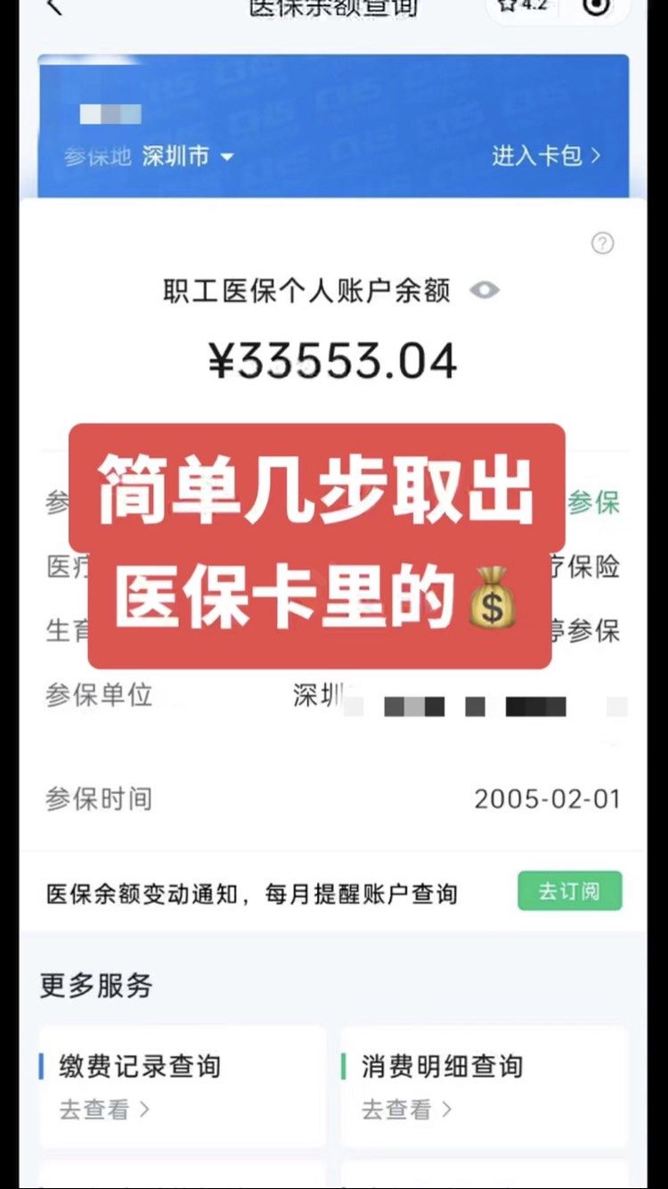 开平最新医保卡网上套取现金渠道方法分析(最方便真实的开平医保卡如何网上套现方法)